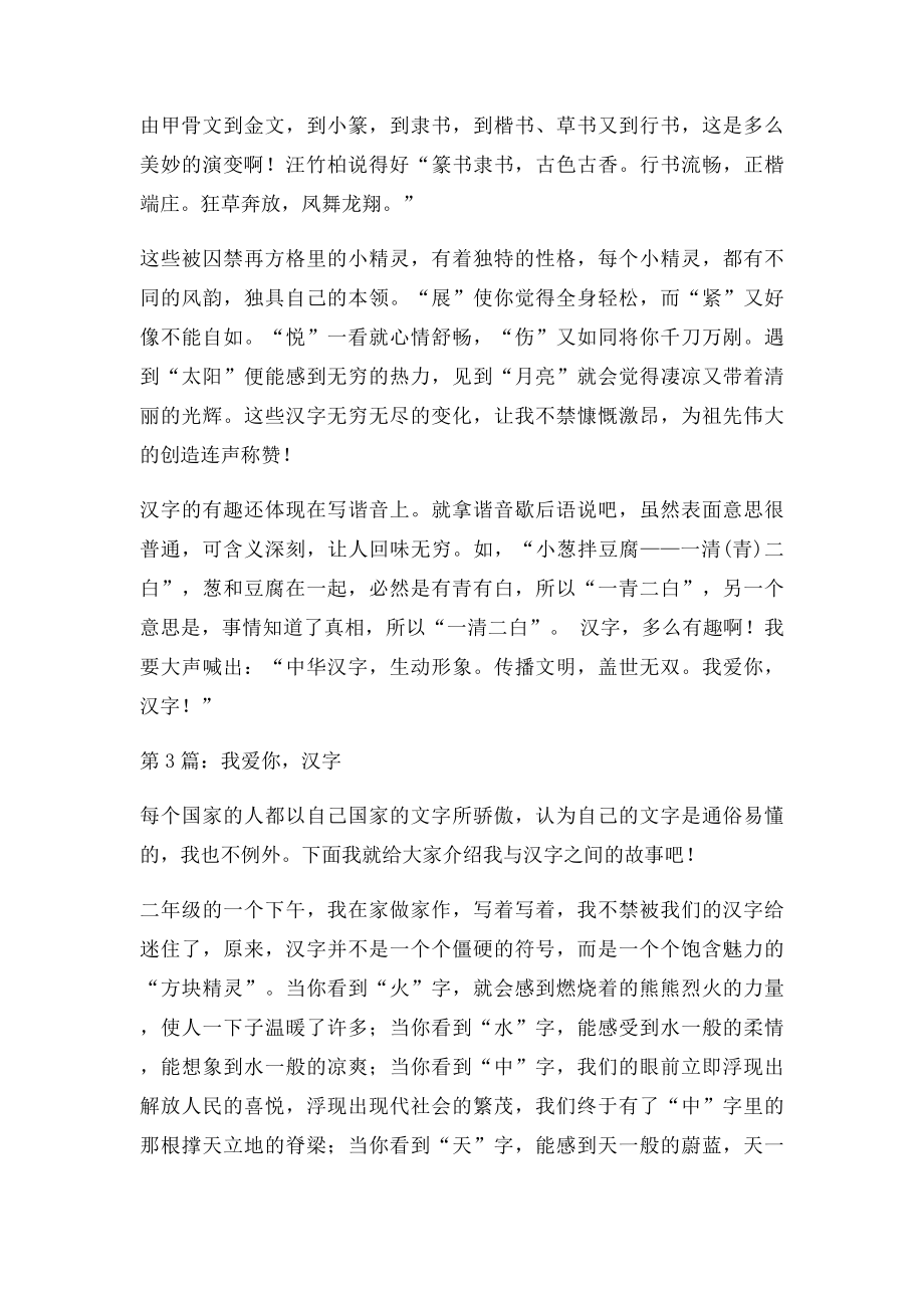 我爱你汉字例文.docx_第2页