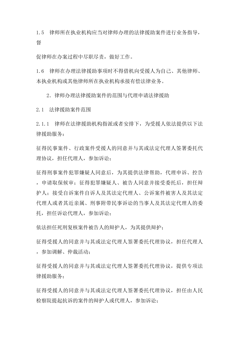 律师办理法律援助案件业务操作指引.docx_第2页