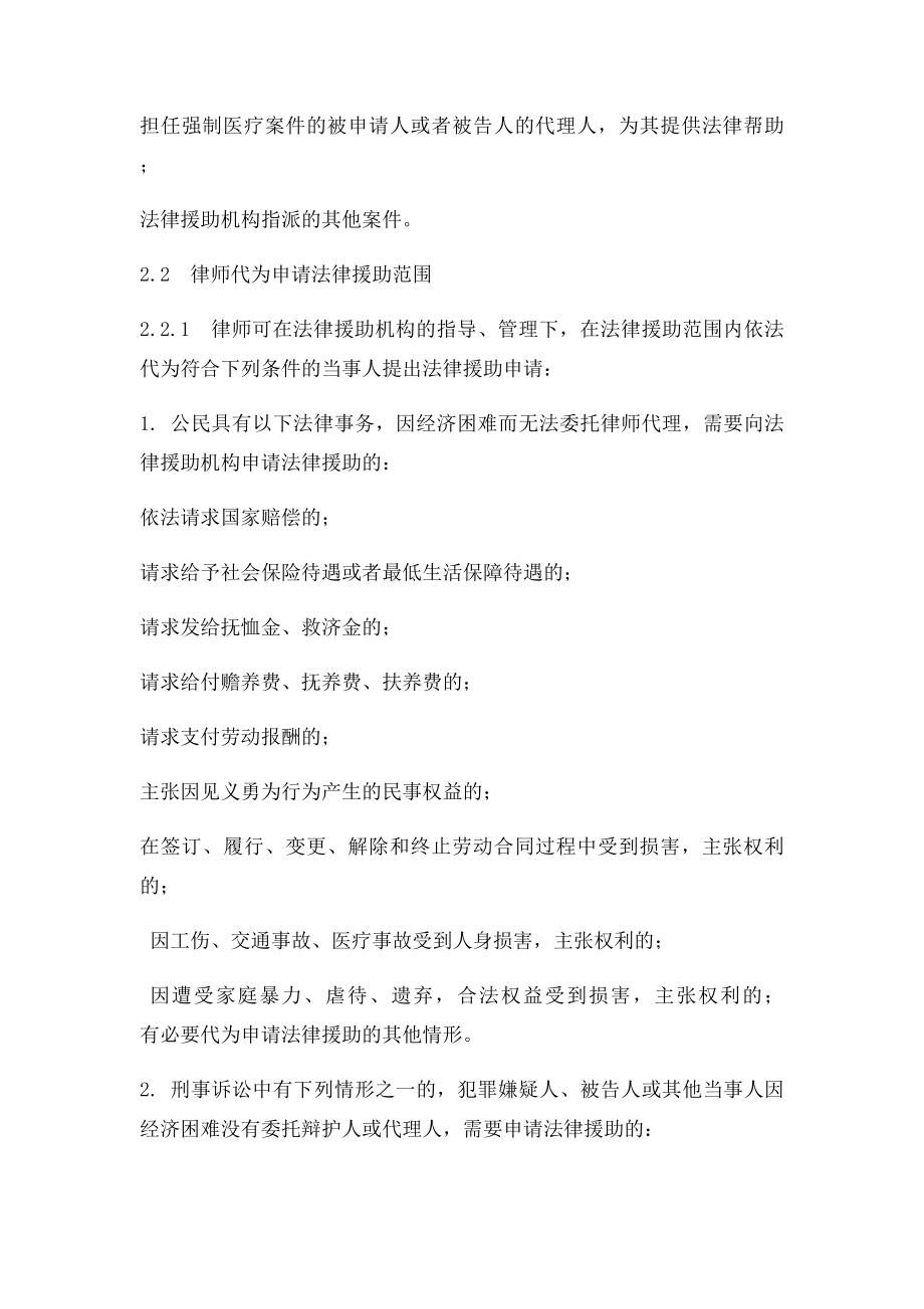 律师办理法律援助案件业务操作指引.docx_第3页