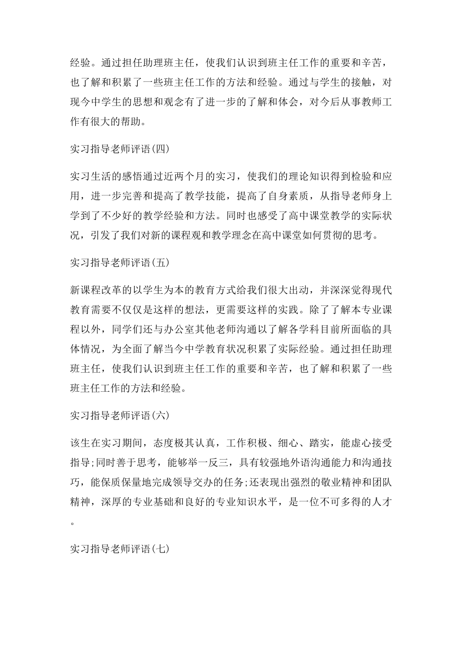 实习报告评语集锦.docx_第2页