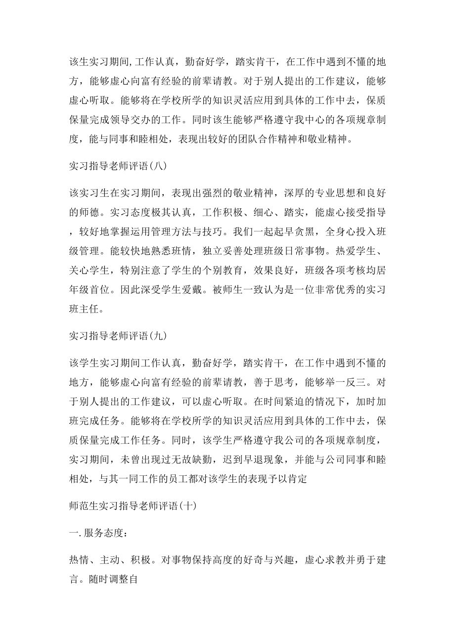 实习报告评语集锦.docx_第3页