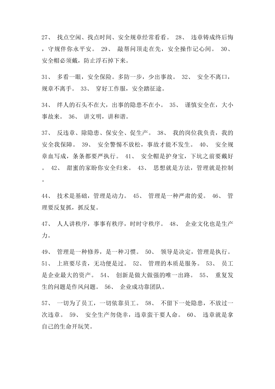 安全温馨提示语(2).docx_第2页