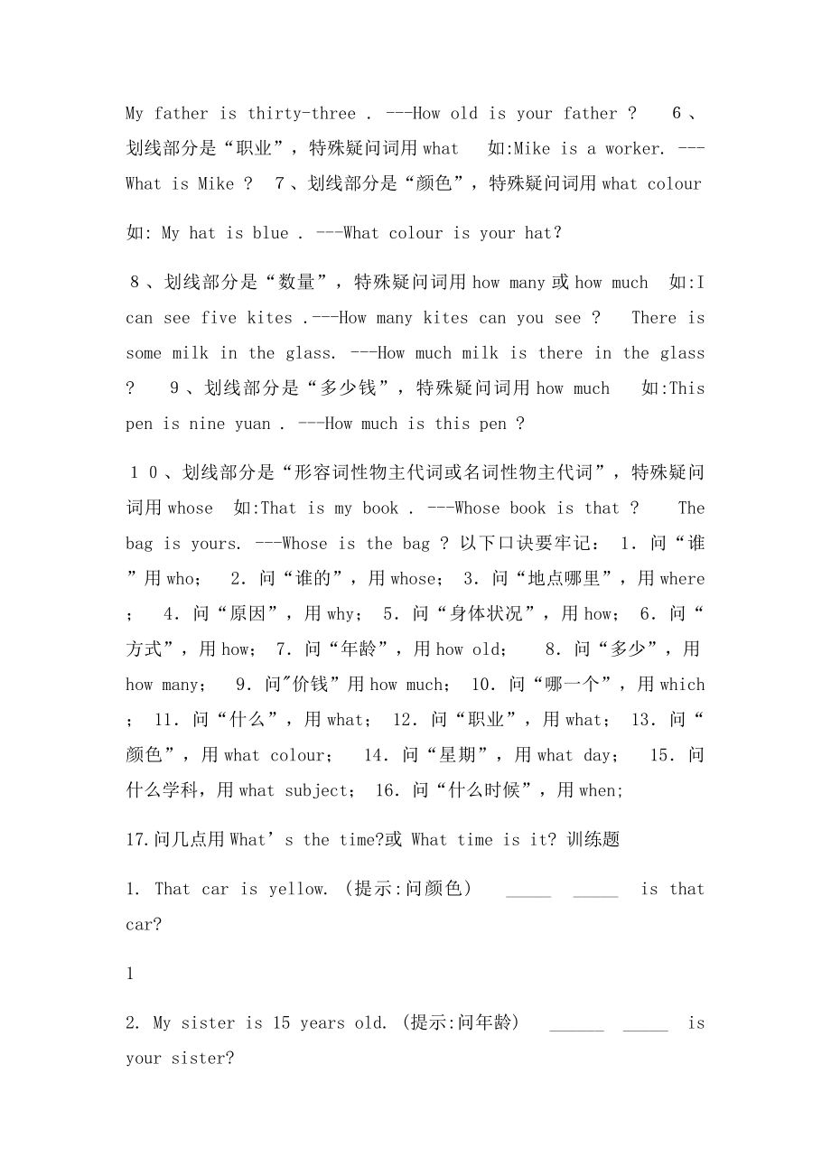 小学英语就划线部分提问的要点归纳及练习(1).docx_第2页