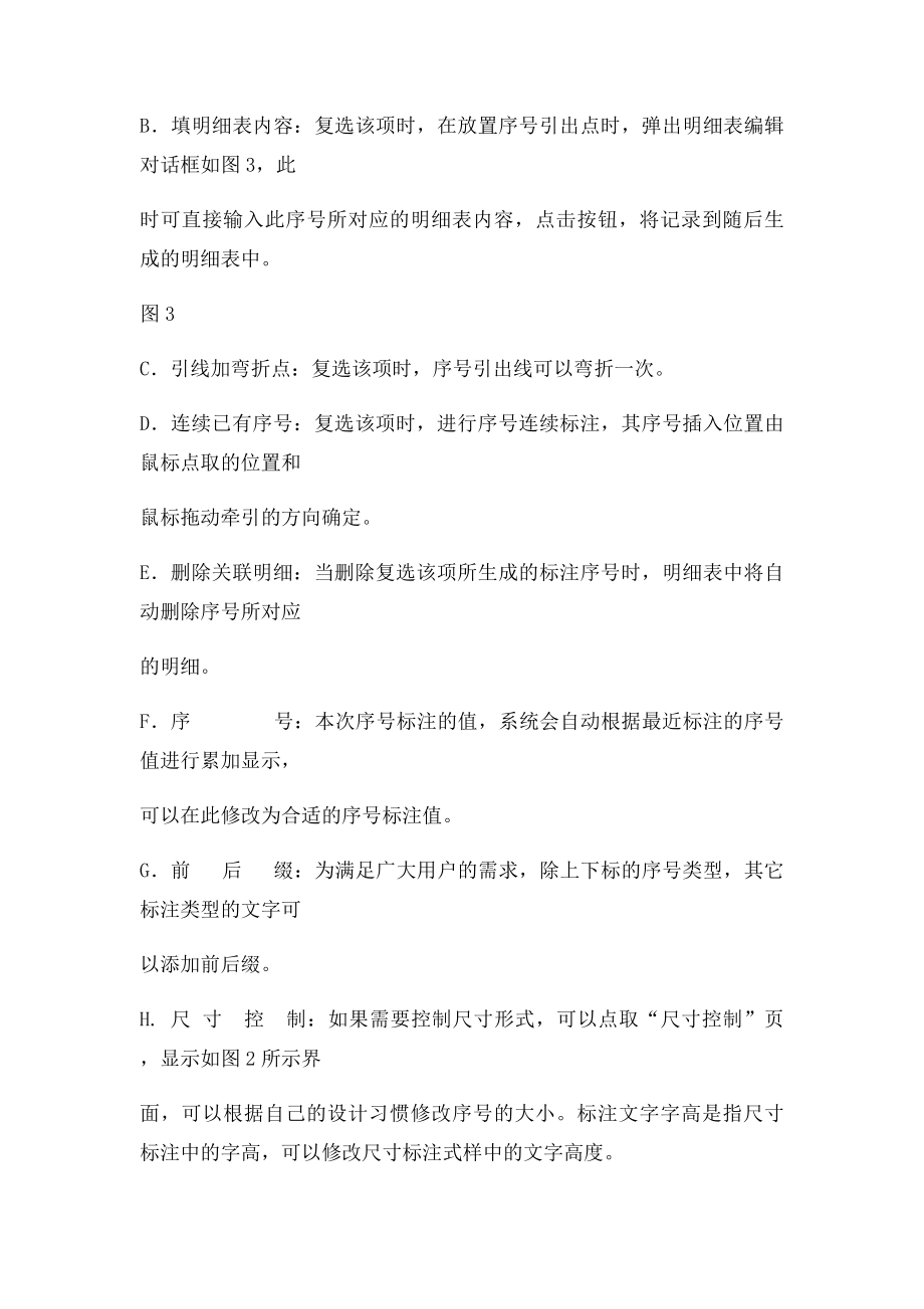 快捷美观的对装配图进行序号注.docx_第2页