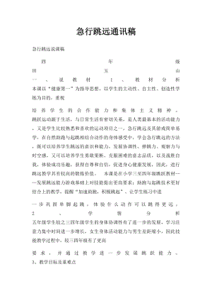 急行跳远通讯稿.docx