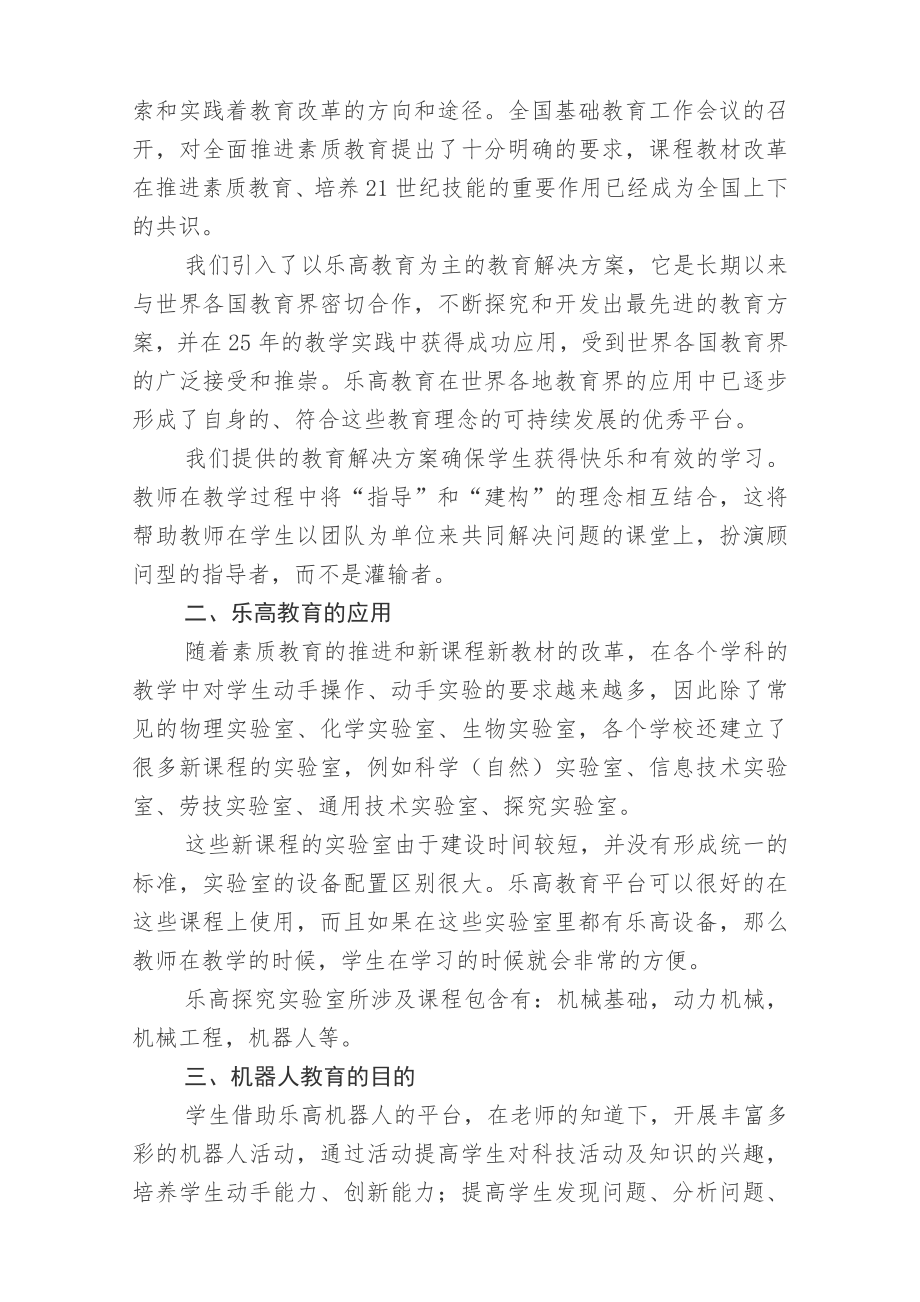 2乐高机器人实验室建设方案.doc_第2页