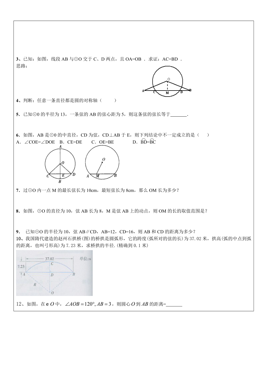 讲义2圆的轴对称性.doc_第3页