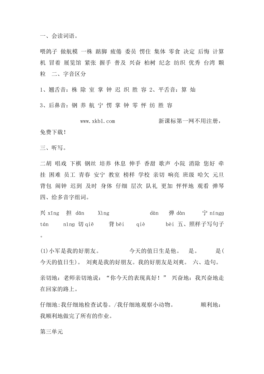 小学语文二年级上册分类复习资料(4).docx_第2页