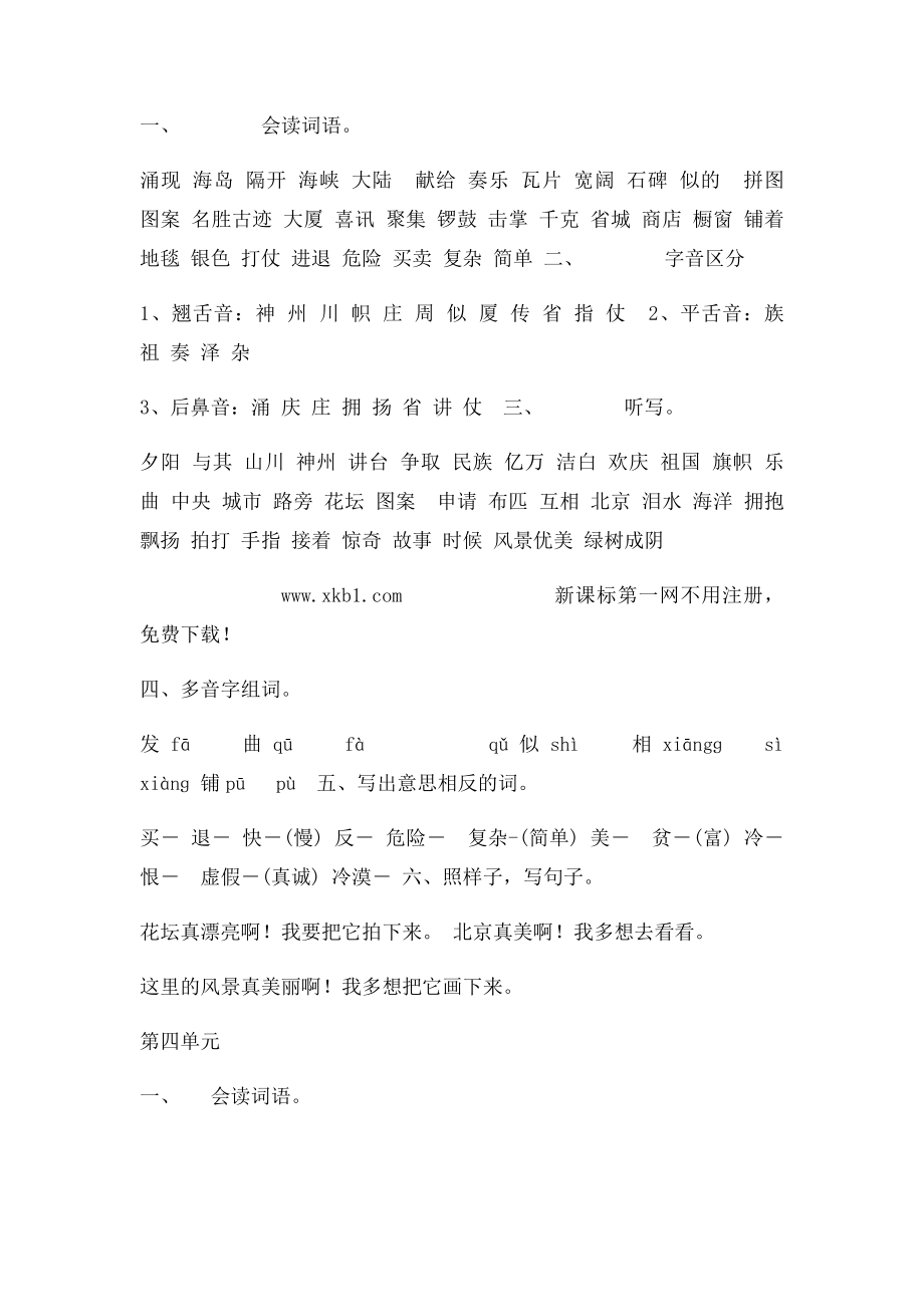 小学语文二年级上册分类复习资料(4).docx_第3页