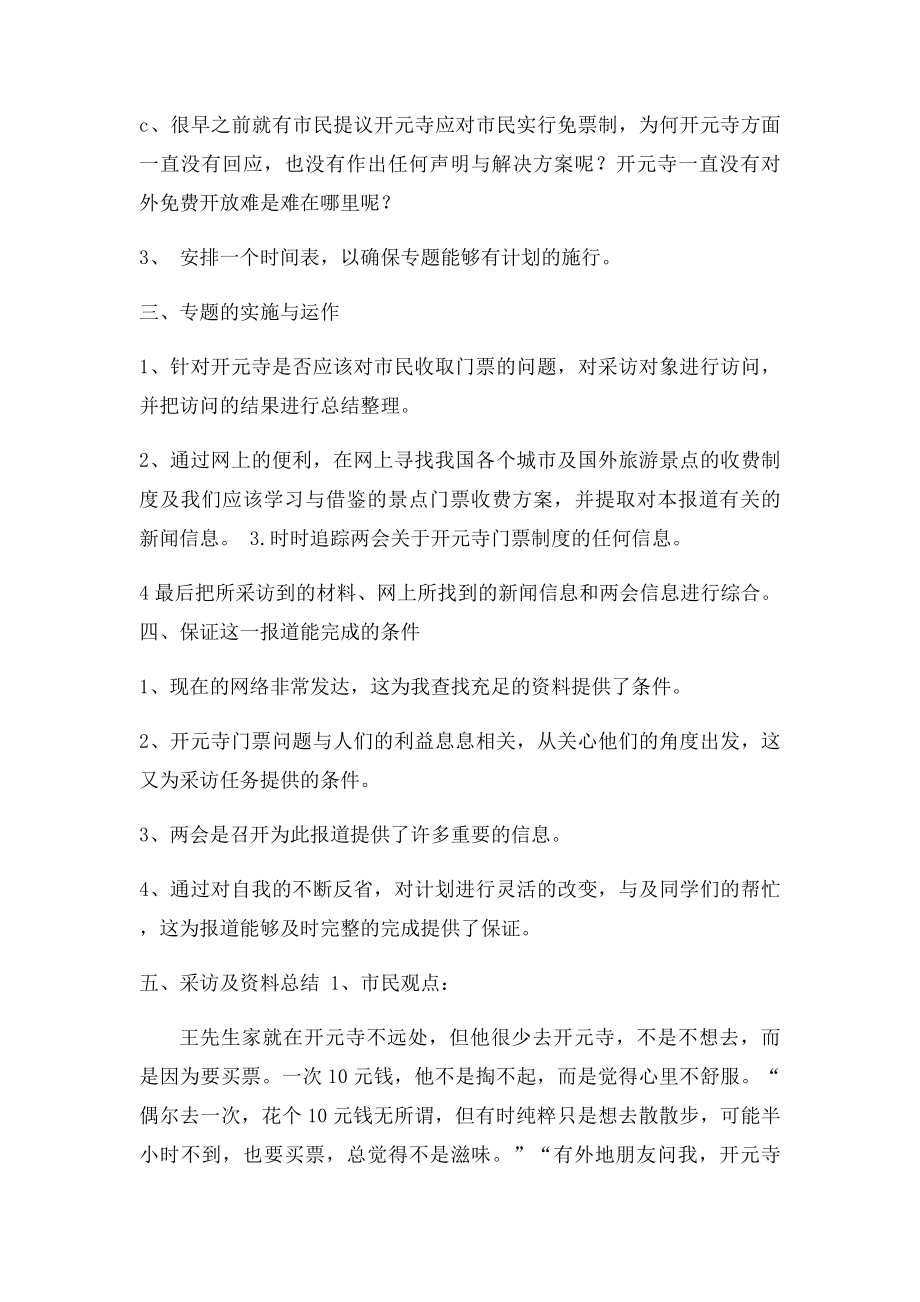 新闻报道策划书(1).docx_第3页