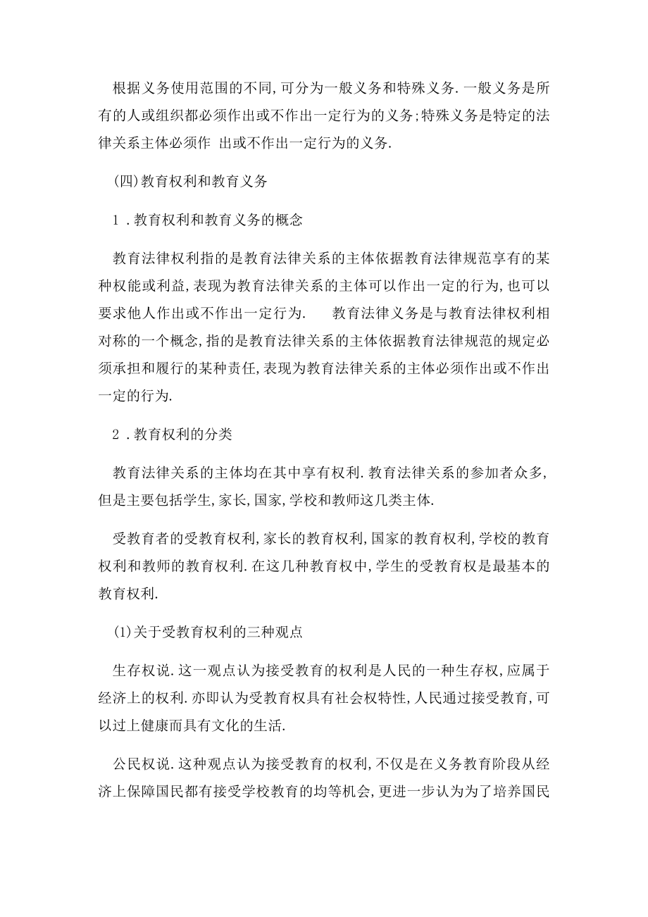 教育法律关系的内容.docx_第3页