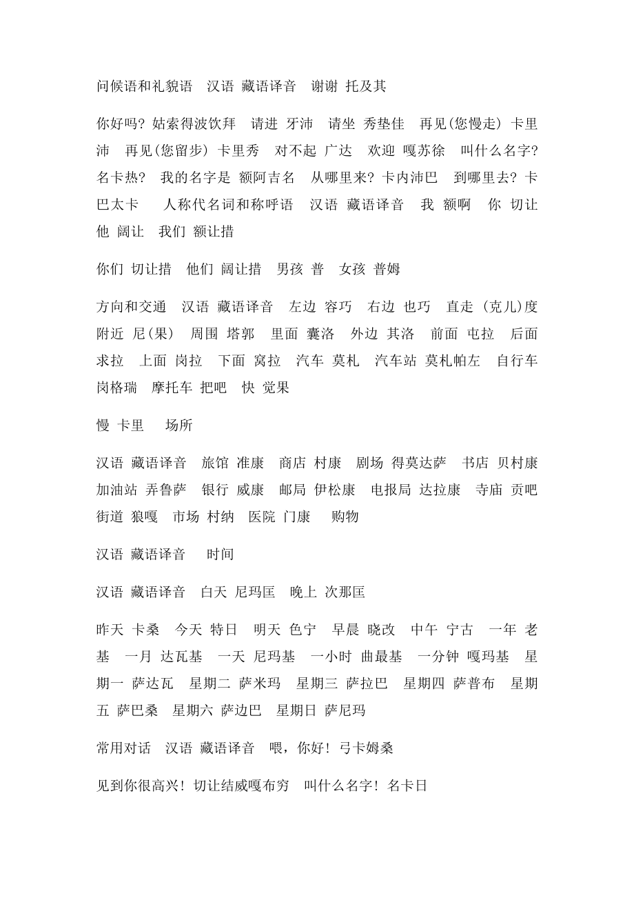 日常藏语.docx_第3页