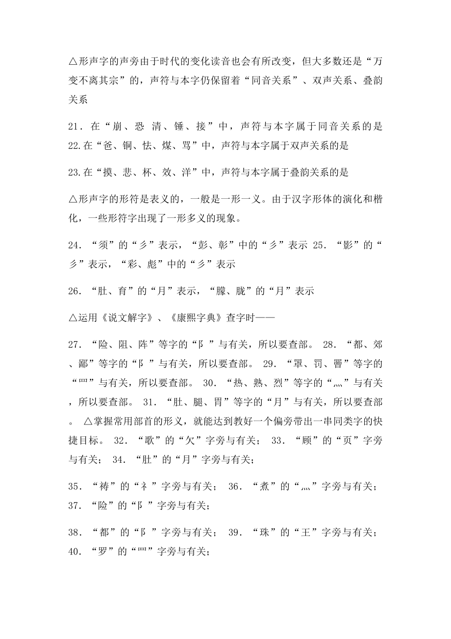 字理识字知识竞赛题.docx_第3页