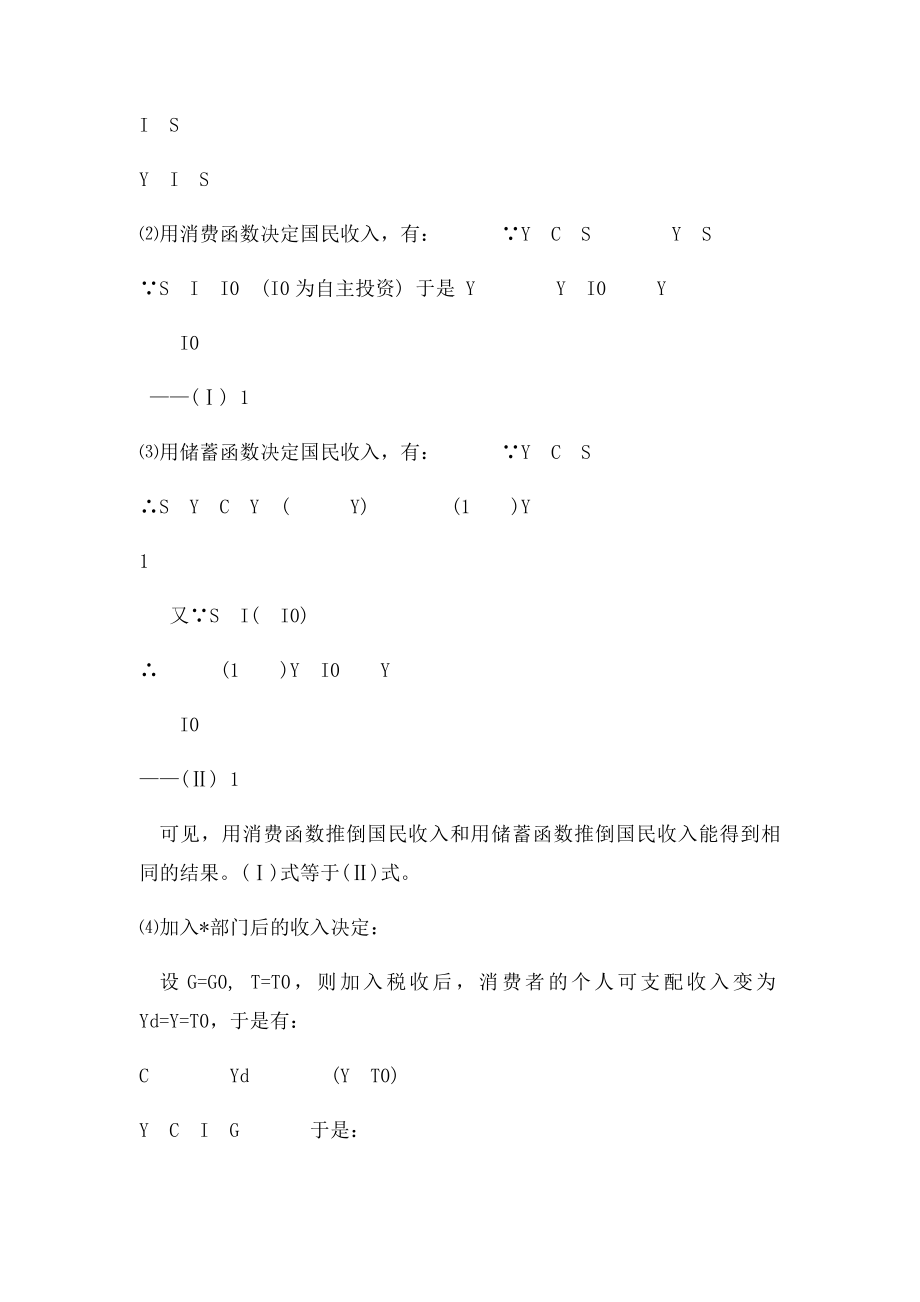 宏观经济学计算公式考研必备.docx_第2页