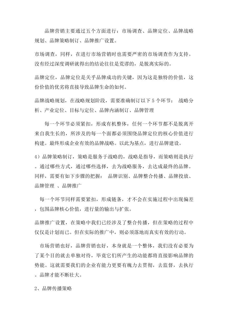 对市场营销与品牌营销的分析.docx_第2页