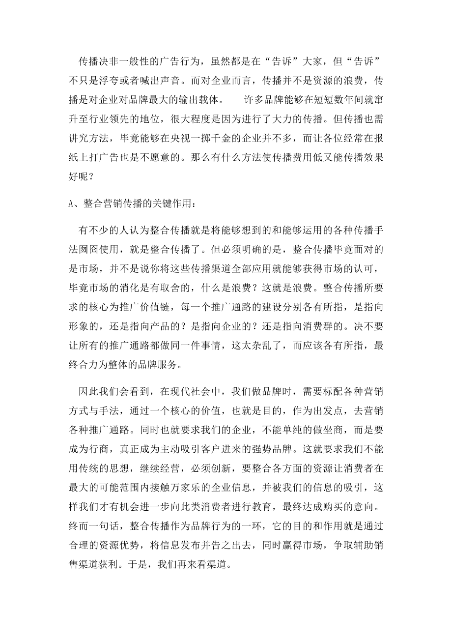 对市场营销与品牌营销的分析.docx_第3页