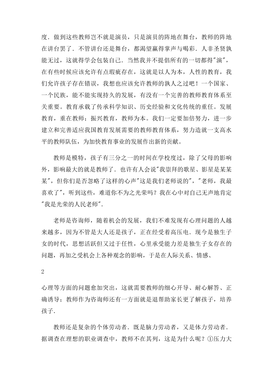 我是教师我光荣.docx_第2页