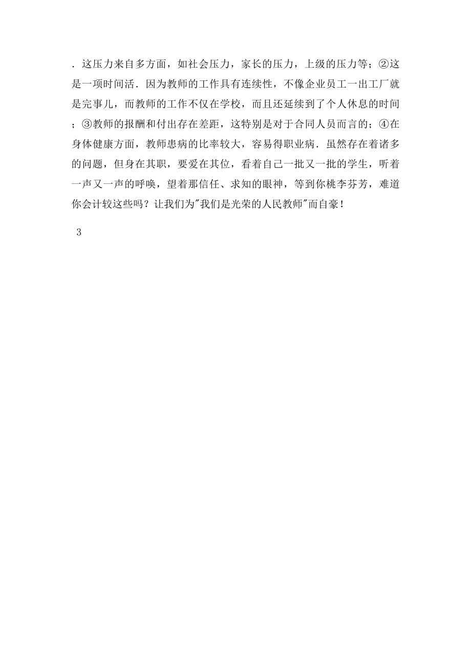 我是教师我光荣.docx_第3页