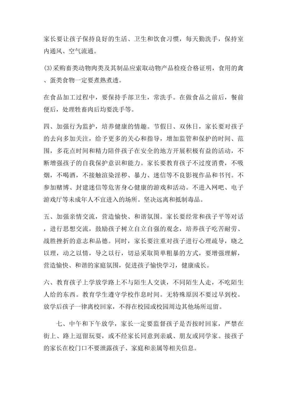 家长安全教育倡议书.docx_第2页