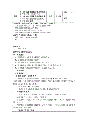 第二章 秦汉时期社会概况和文化.doc