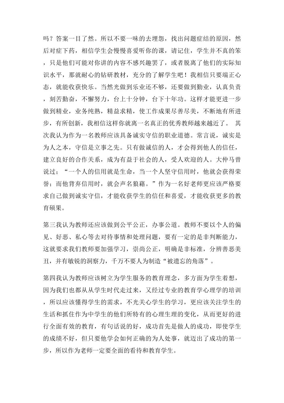 师德是教师职业的灵魂.docx_第2页