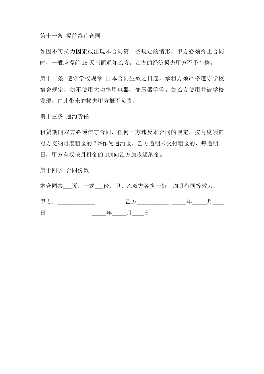 床位出租合同.docx_第3页