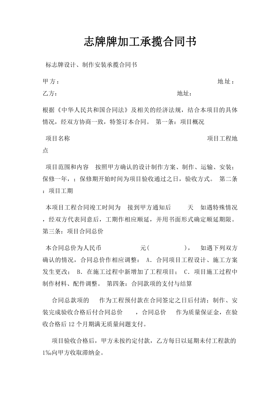 志牌牌加工承揽合同书.docx_第1页