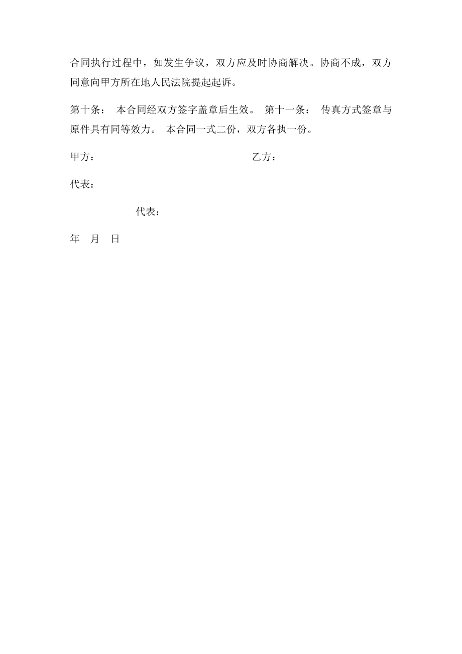 志牌牌加工承揽合同书.docx_第3页