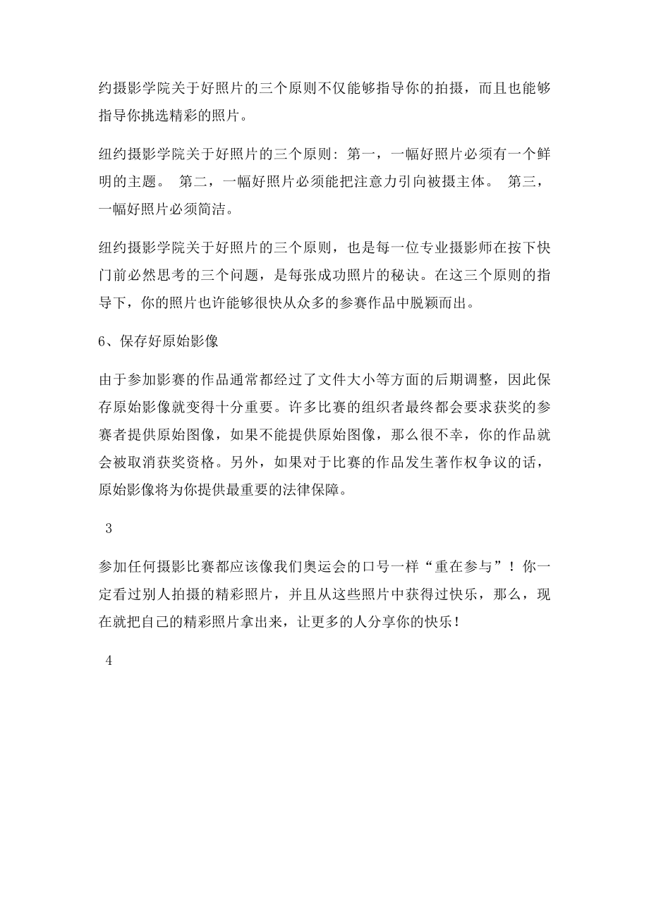 如何参加摄影比赛.docx_第3页