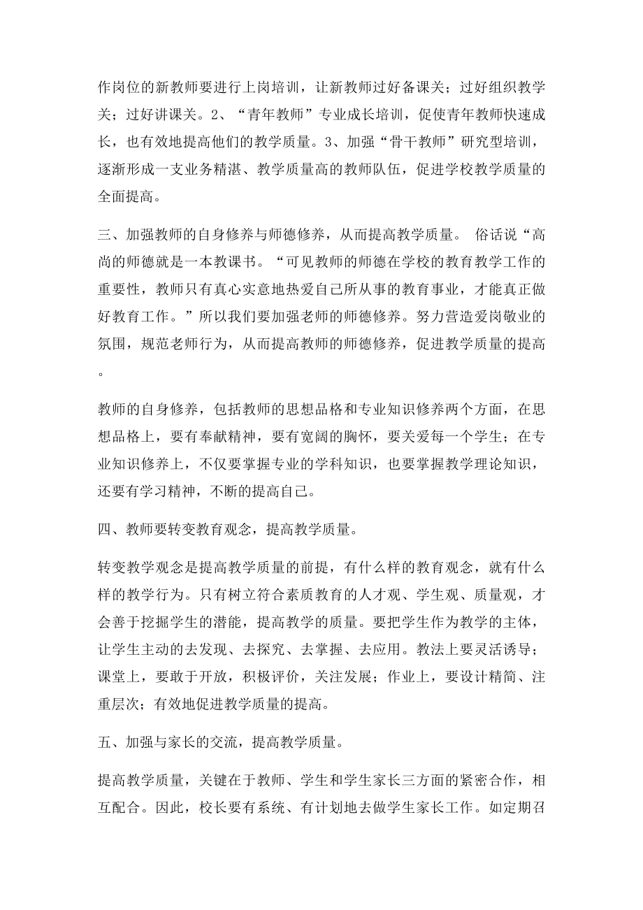 对于如何提高教学质量的几点思考.docx_第2页