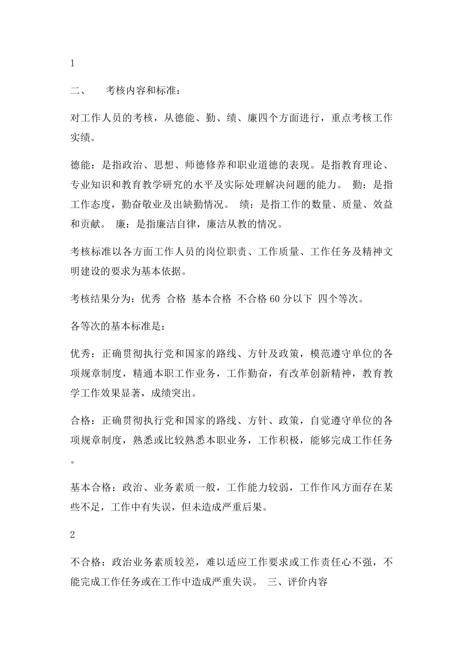 师德师风评价制度.docx_第2页