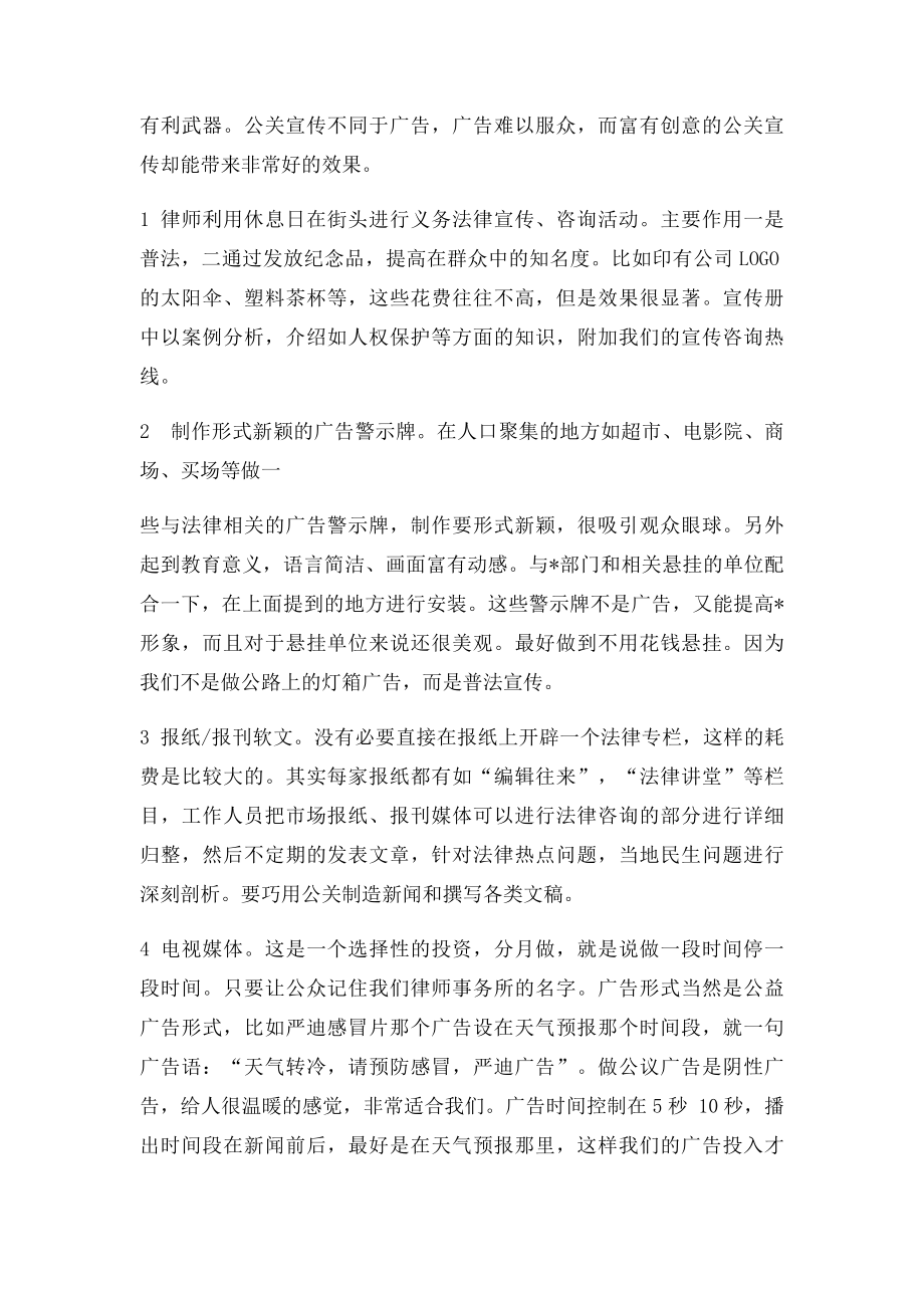 律师事务所品牌推广方案.docx_第2页