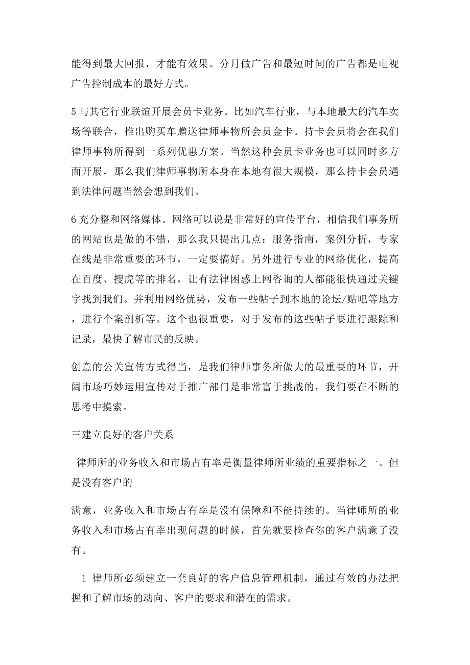 律师事务所品牌推广方案.docx_第3页