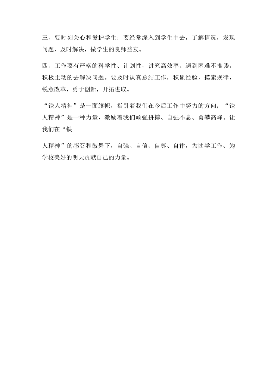 学习大庆精神铁人精神心得体会新建.docx_第2页