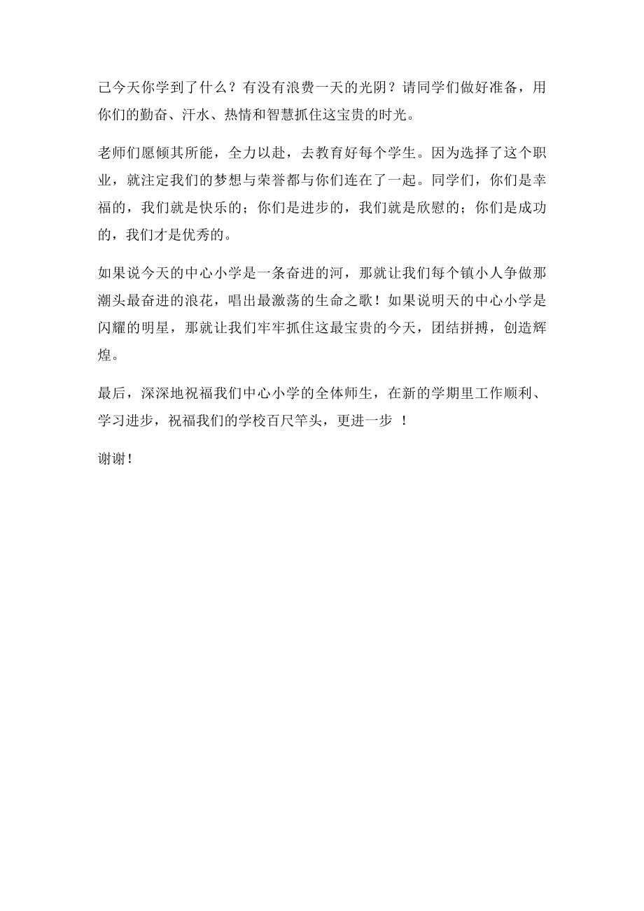 小学开学典礼教师代表发言稿(1).docx_第2页