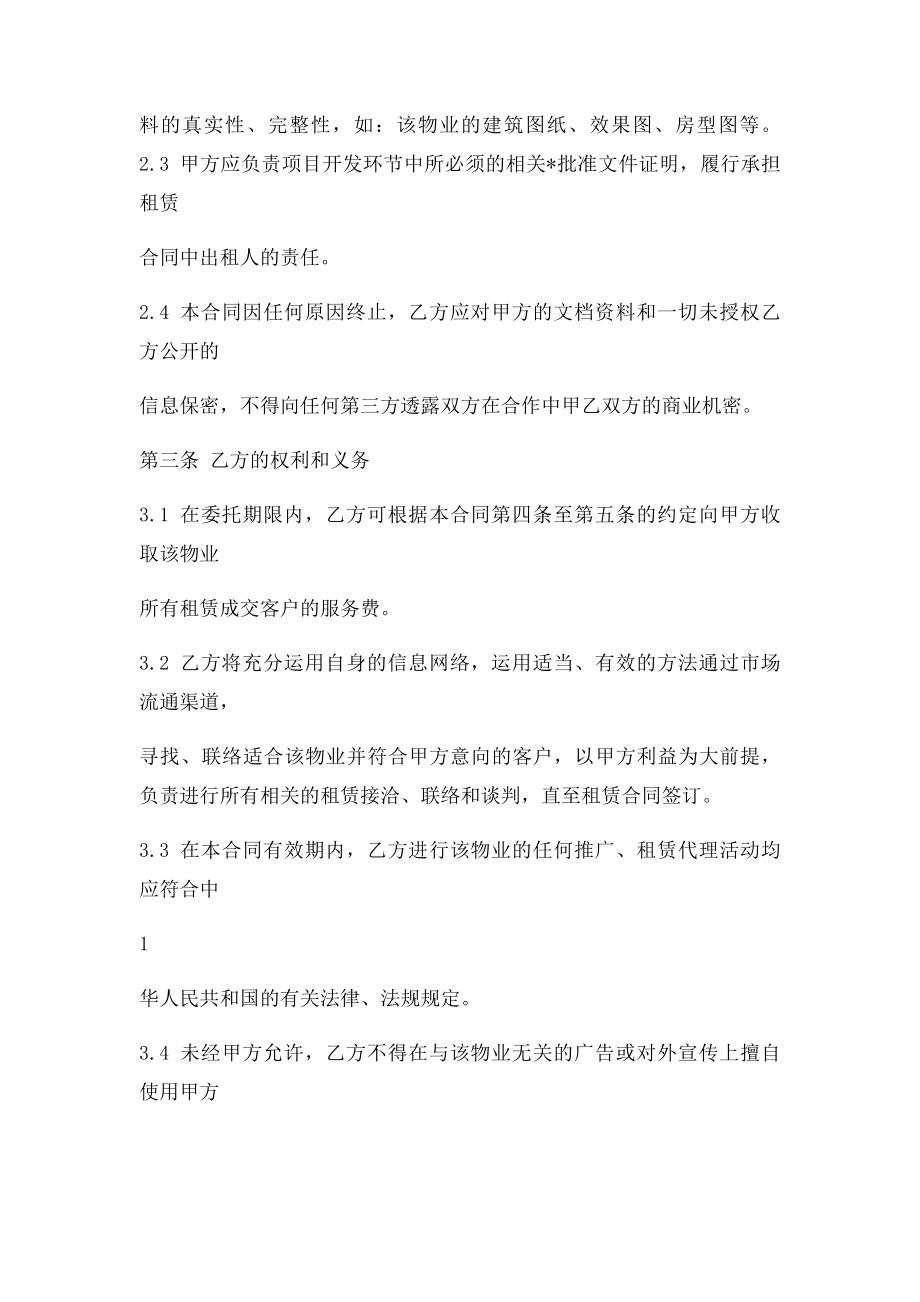 招商租赁代理服务合同.docx_第2页