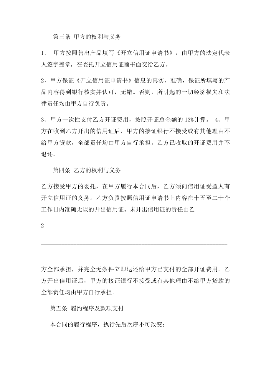 委托代开信用证合同 .docx_第2页