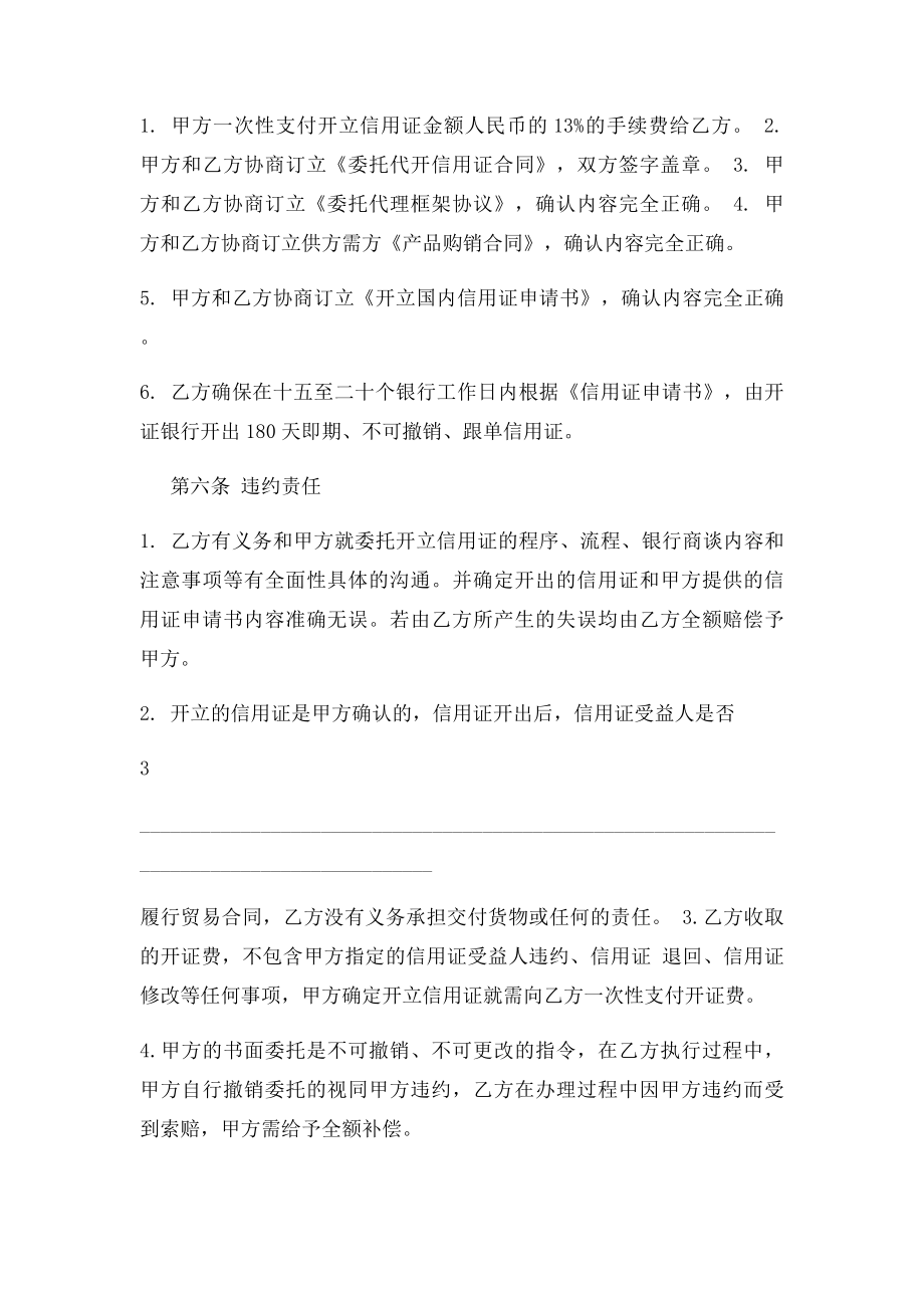 委托代开信用证合同 .docx_第3页