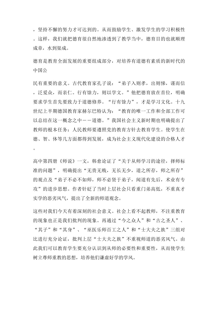 德育渗透教案.docx_第2页