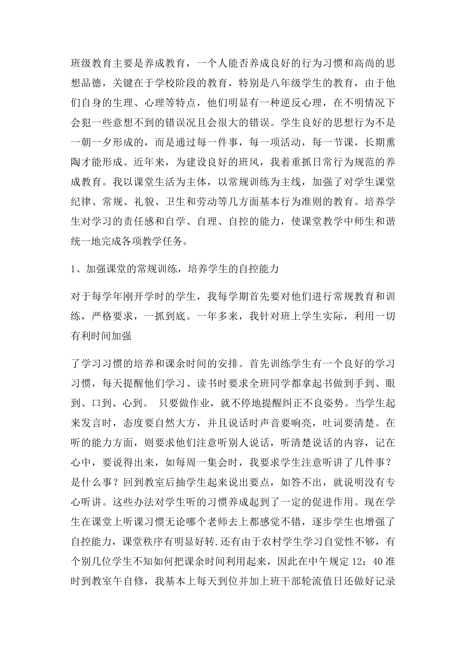 文明班级申报材料(1).docx_第2页