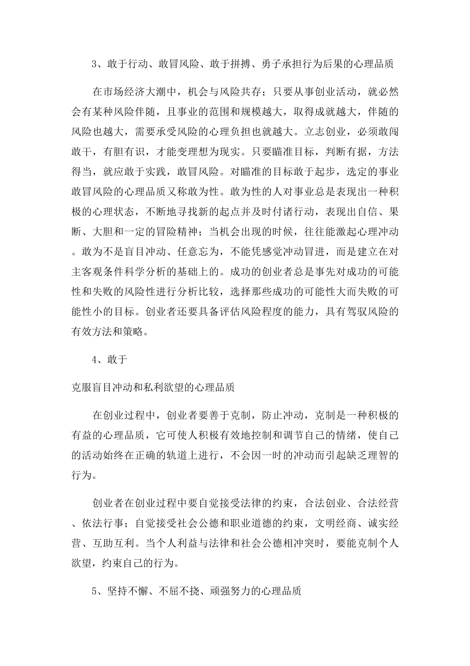 怎样可以学会做生意.docx_第2页