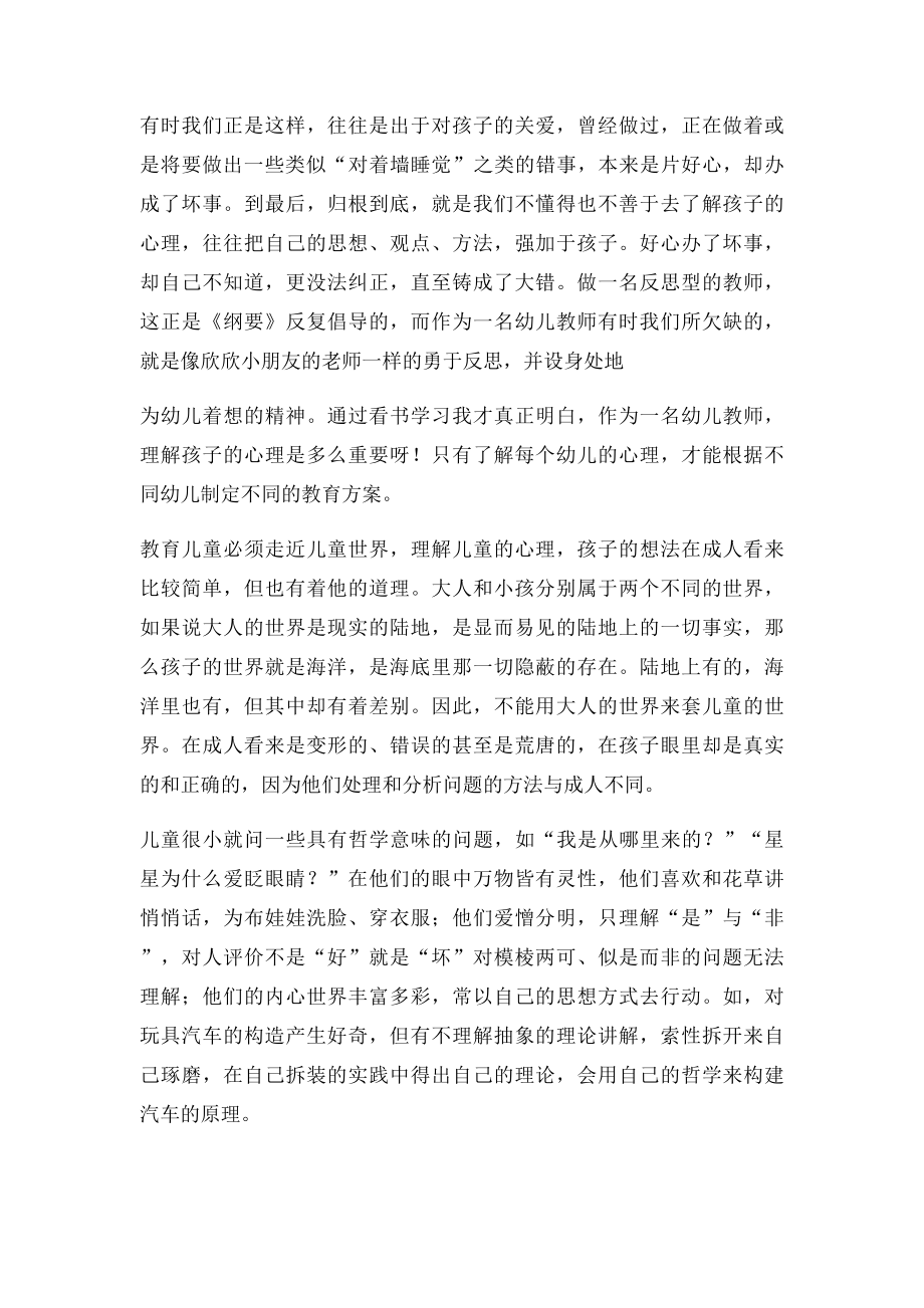 幼儿教师教育心得(1).docx_第3页