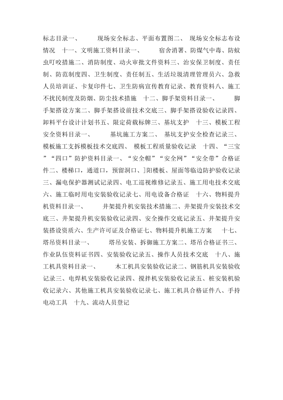 安全员需做哪些资料.docx_第2页