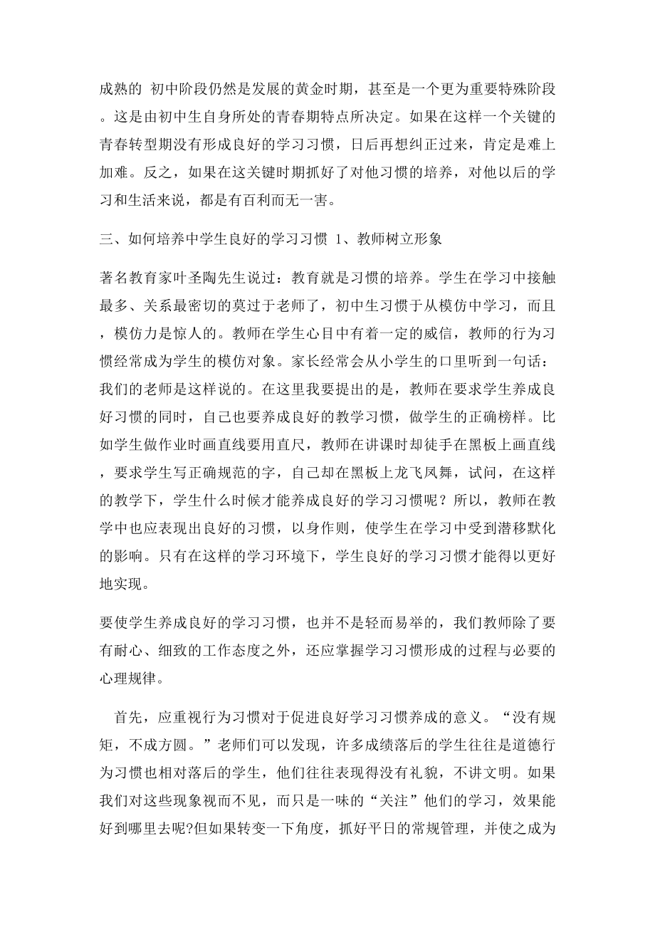 学习习惯的重要性论文.docx_第3页