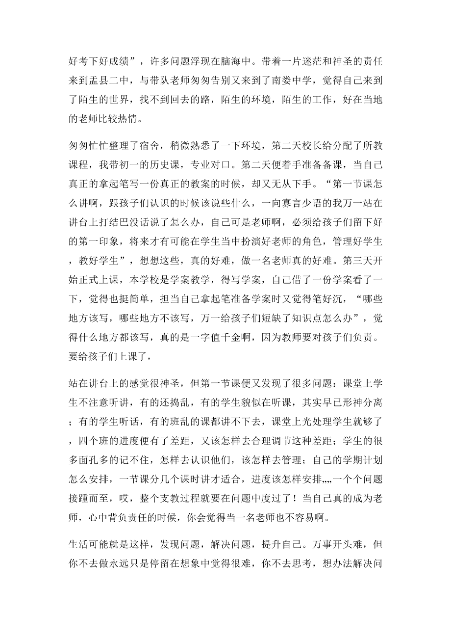 实习支教总结(1).docx_第2页