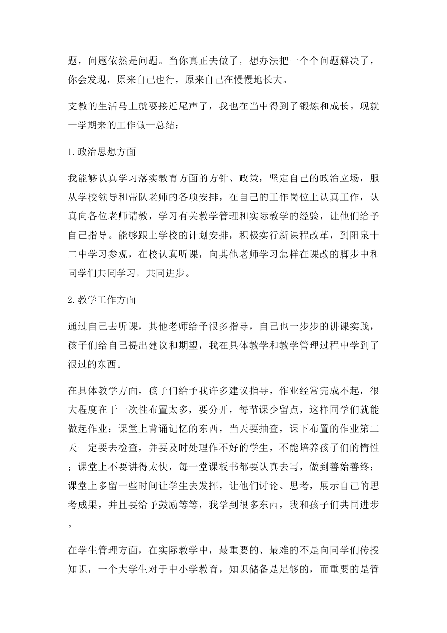 实习支教总结(1).docx_第3页