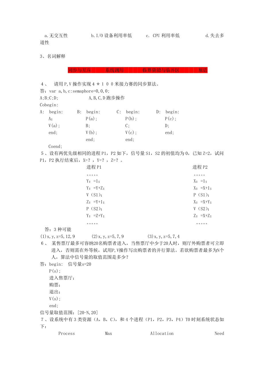 四川大学操作系统试卷汇总.doc_第2页