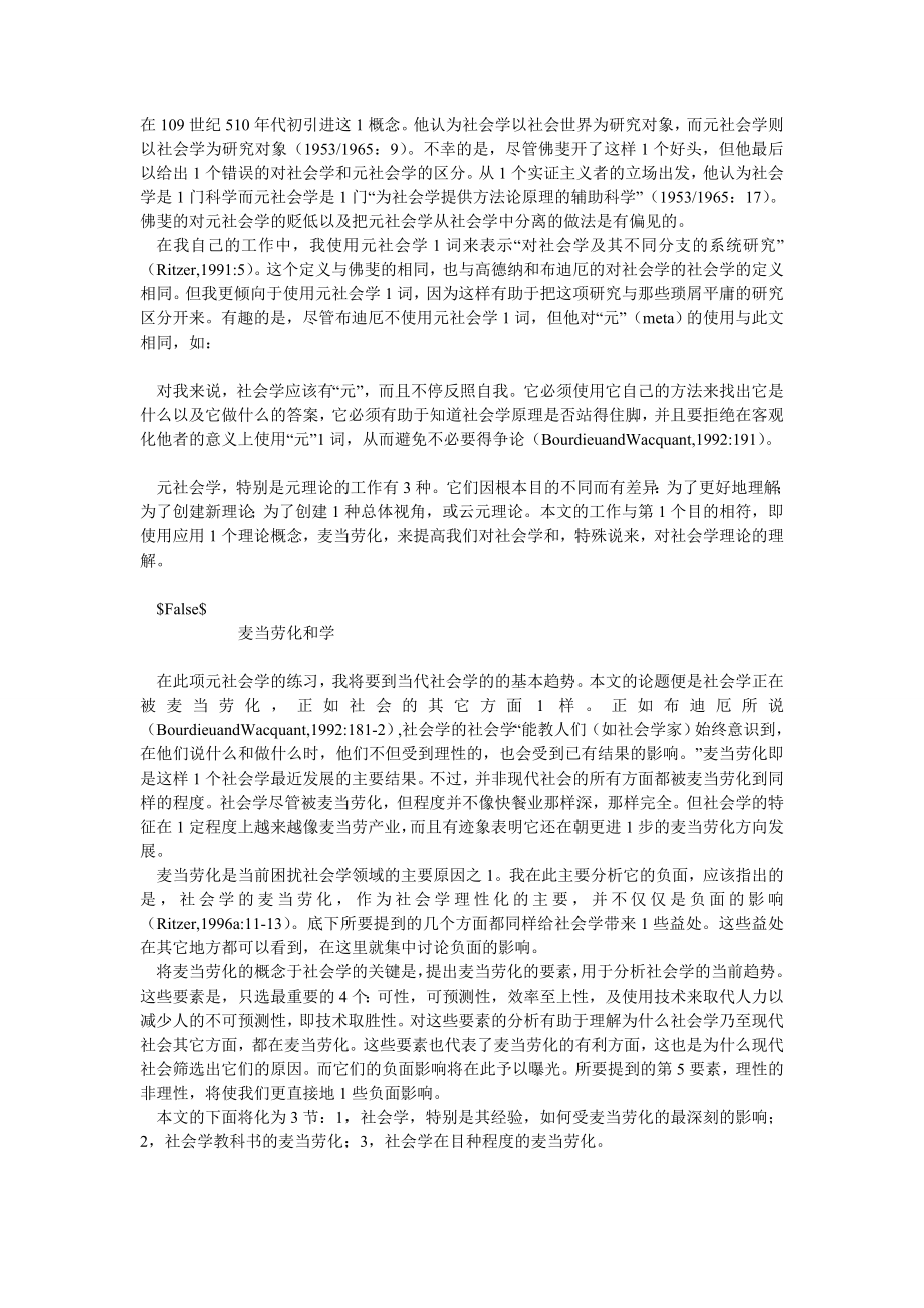 西方文化论文麦当劳化的美国社会学.doc_第2页