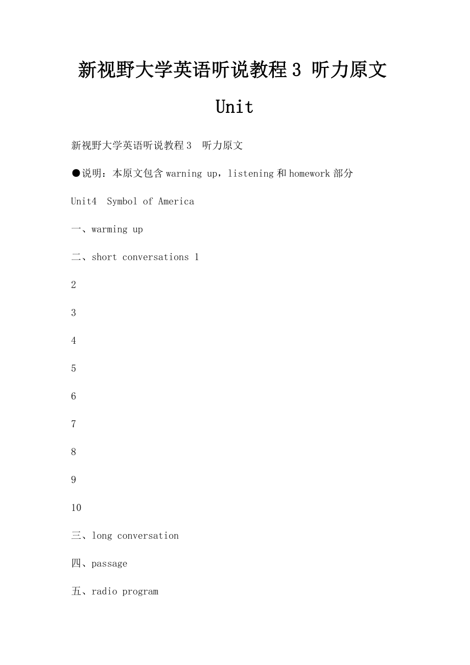 新视野大学英语听说教程3 听力原文Unit(1).docx_第1页