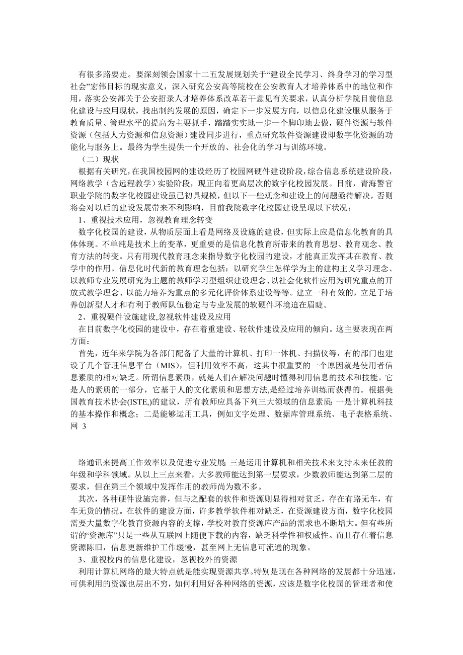 教育信息化二期工程项目建议书.doc_第2页